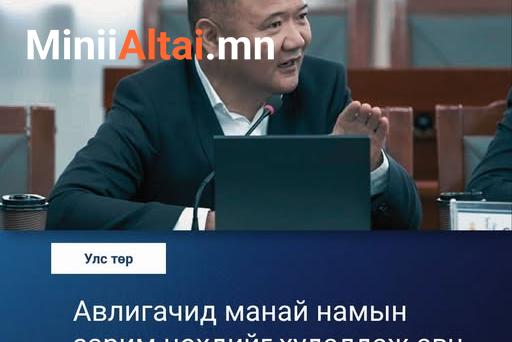 УИХ-ын гишүүн О.Амгаланбаатар: Манай намд шигдсэн МАН-ын БЭТ-үүд зарчим ярьсан хүмүүсийг намнаж байна