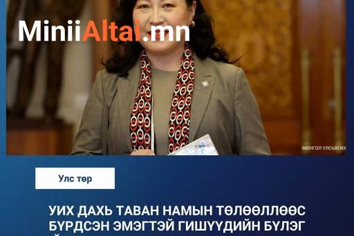 УИХ дахь таван намын төлөөллөөс бүрдсэн эмэгтэй гишүүдийн бүлэг байгуулагдлаа.