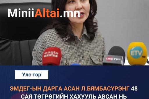 ШҮҮХ: 48 сая төгрөгийн хахууль авсан гэх ЭМДЕГ-ын дарга асан Л.Бямбасүрэнд 13 жилийн хорих ял оноолоо