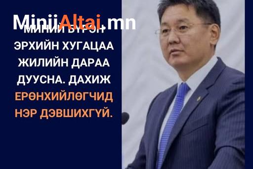 У.Хүрэлсүх: Миний бүрэн эрхийн хугацаа нэг жилийн дараа дуусна. Би дахиж ерөнхийлөгчид нэр дэвшихгүй