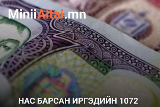 Засгийн газар: Нас барсан иргэдийн хувьцааг ӨВЛҮҮЛДЭГ болохыг ДЭМЖЛЭЭ