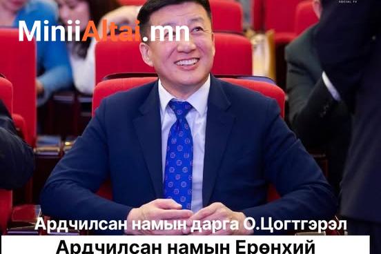 Ардчилсан намын дарга О.Цогтгэрэл Ардчилсан намын Ерөнхий нарийн бичгийн даргад С.Баярцогтыг батламжлуулахаар санал болголоо.