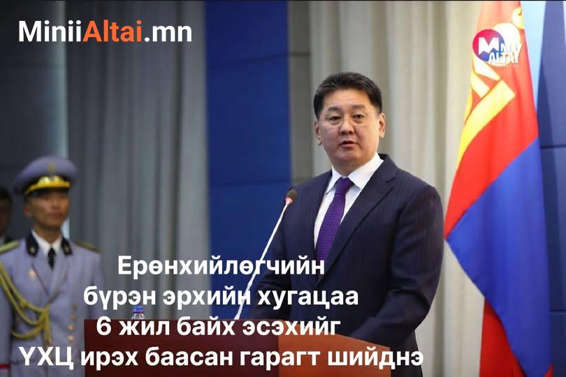 Ерөнхийлөгчийн бүрэн эрхийн хугацаа 6 жил байх эсэхийг ҮХЦ ирэх баасан гарагт шийднэ