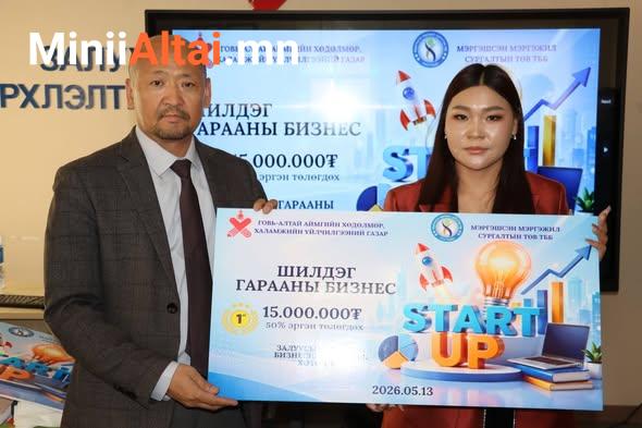 ШИЛДЭГ ГАРААНЫ БИЗНЕС ЭРХЛЭГЧ ЗАЛУУЧУУДЫГ ШАЛГАРУУЛАХ "СТАРТАП-2026 ГОВЬ-АЛТАЙ" АРГА ЗОХИОН БАЙГУУЛАГДЛАА